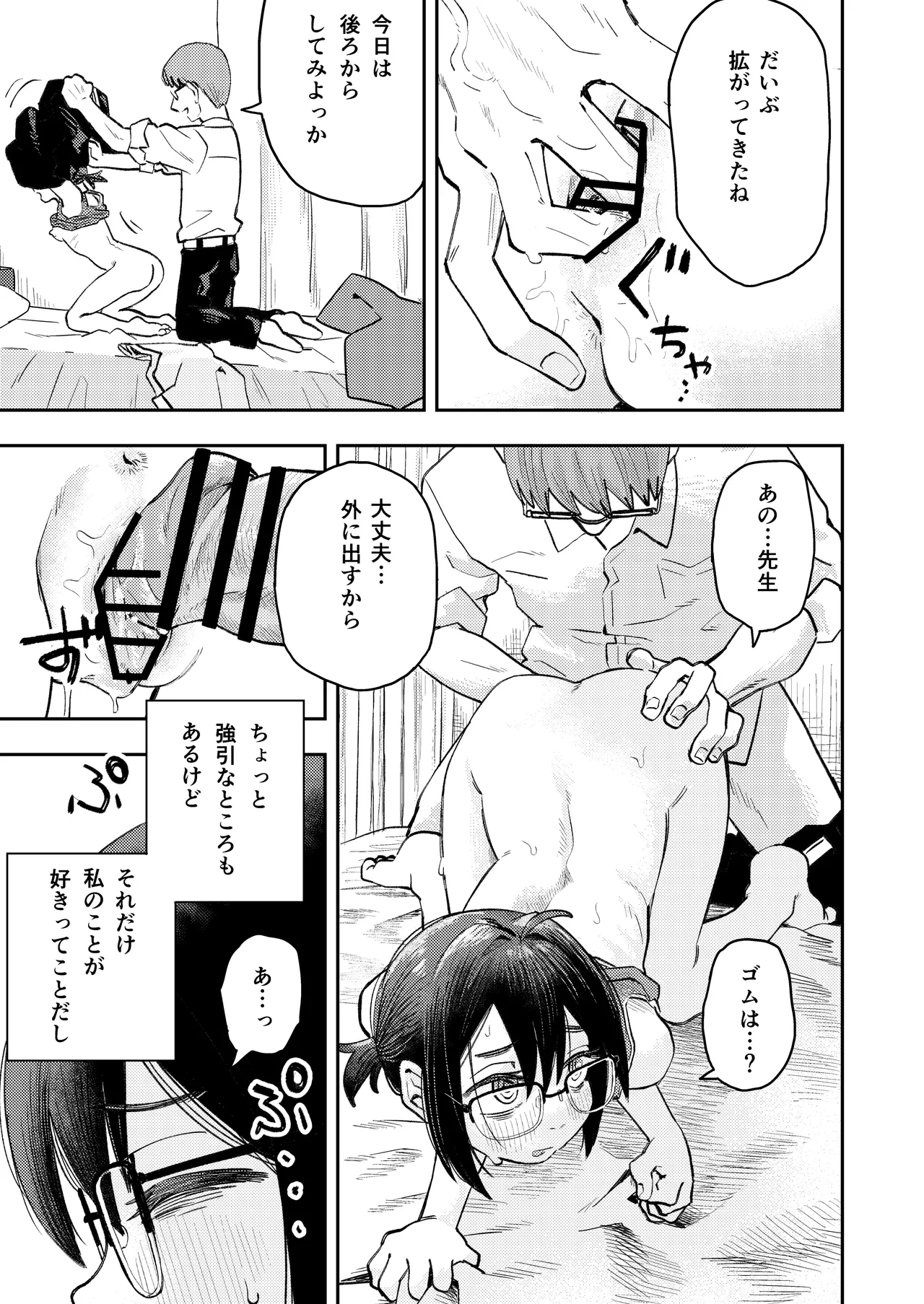 InCha Onna Goudou page 76 original parody - glasses schoolgirl uniform hentai manga - read online free