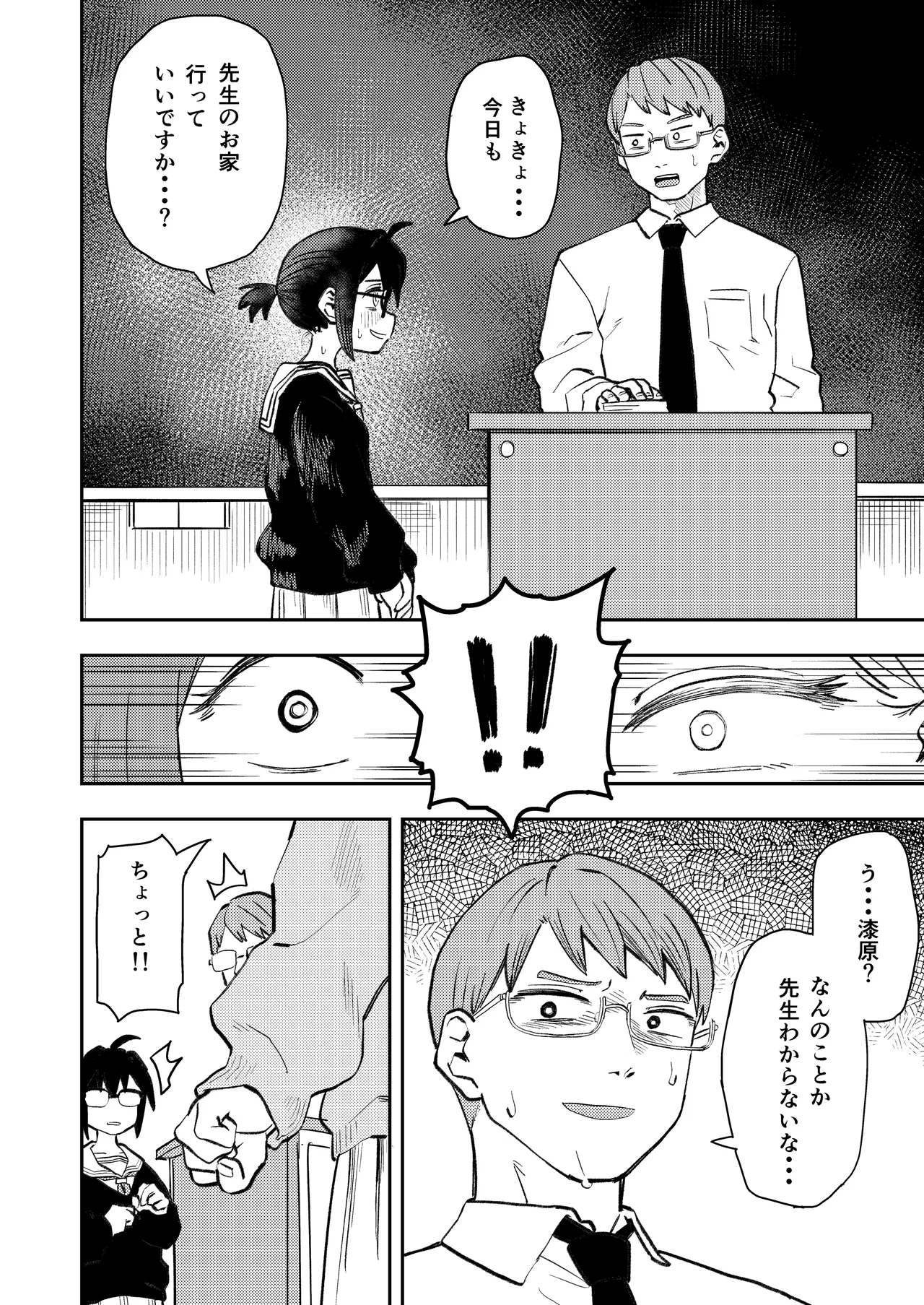 InCha Onna Goudou page 79 original parody - hairy stockings hentai manga - read online free