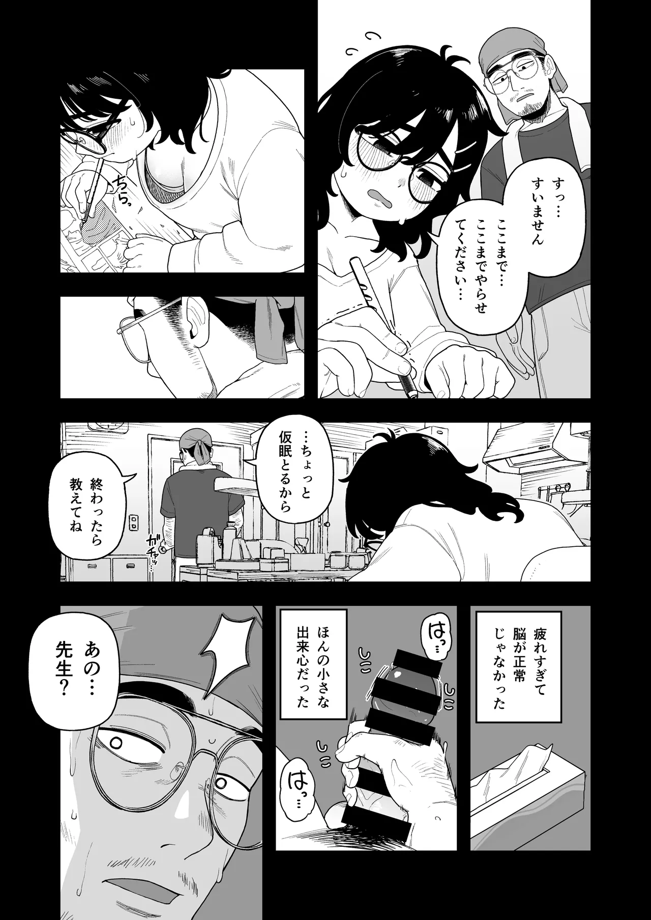 InCha Onna Goudou - Page 8