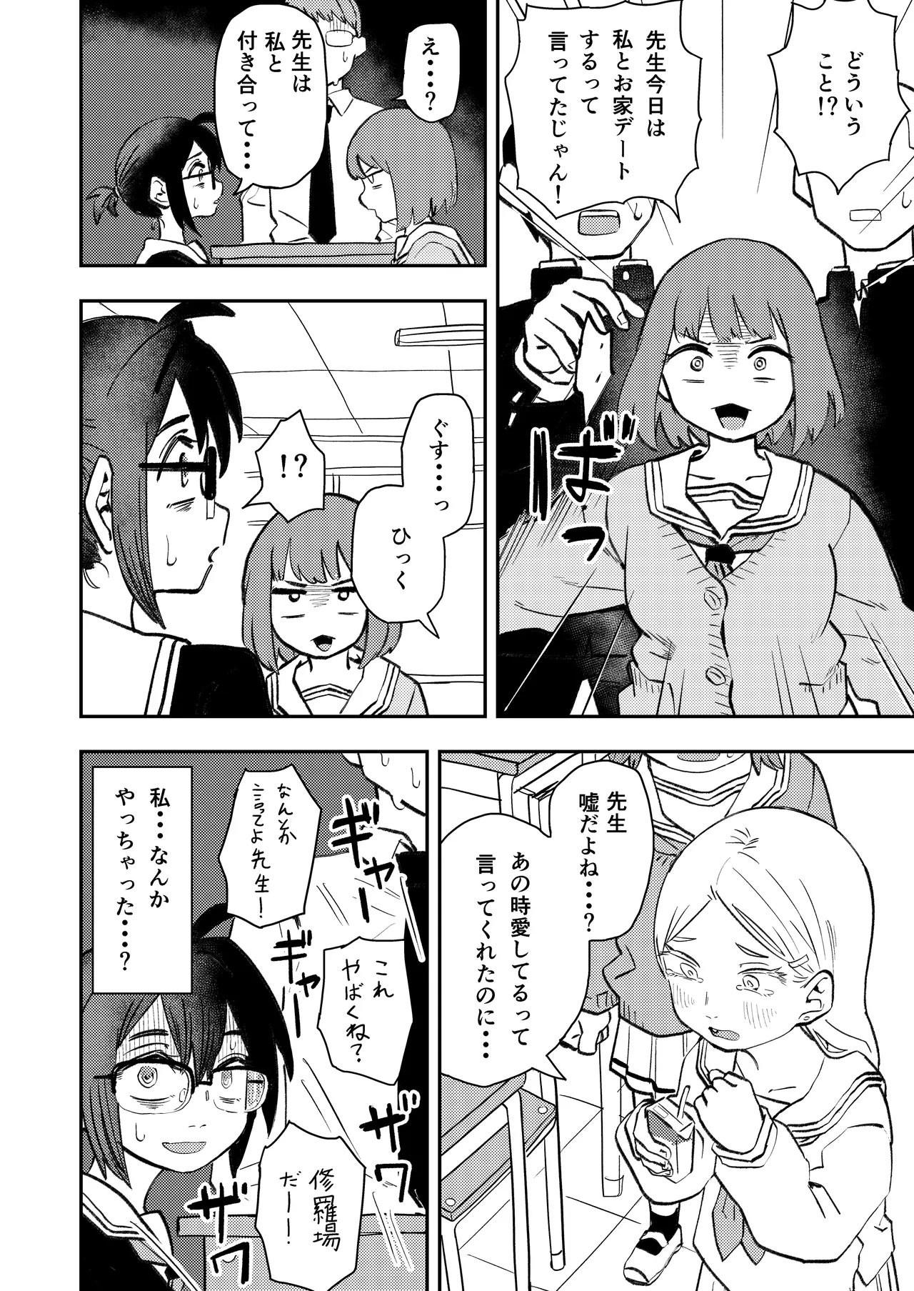 InCha Onna Goudou page 80 original parody - glasses schoolgirl uniform hentai manga - read online free