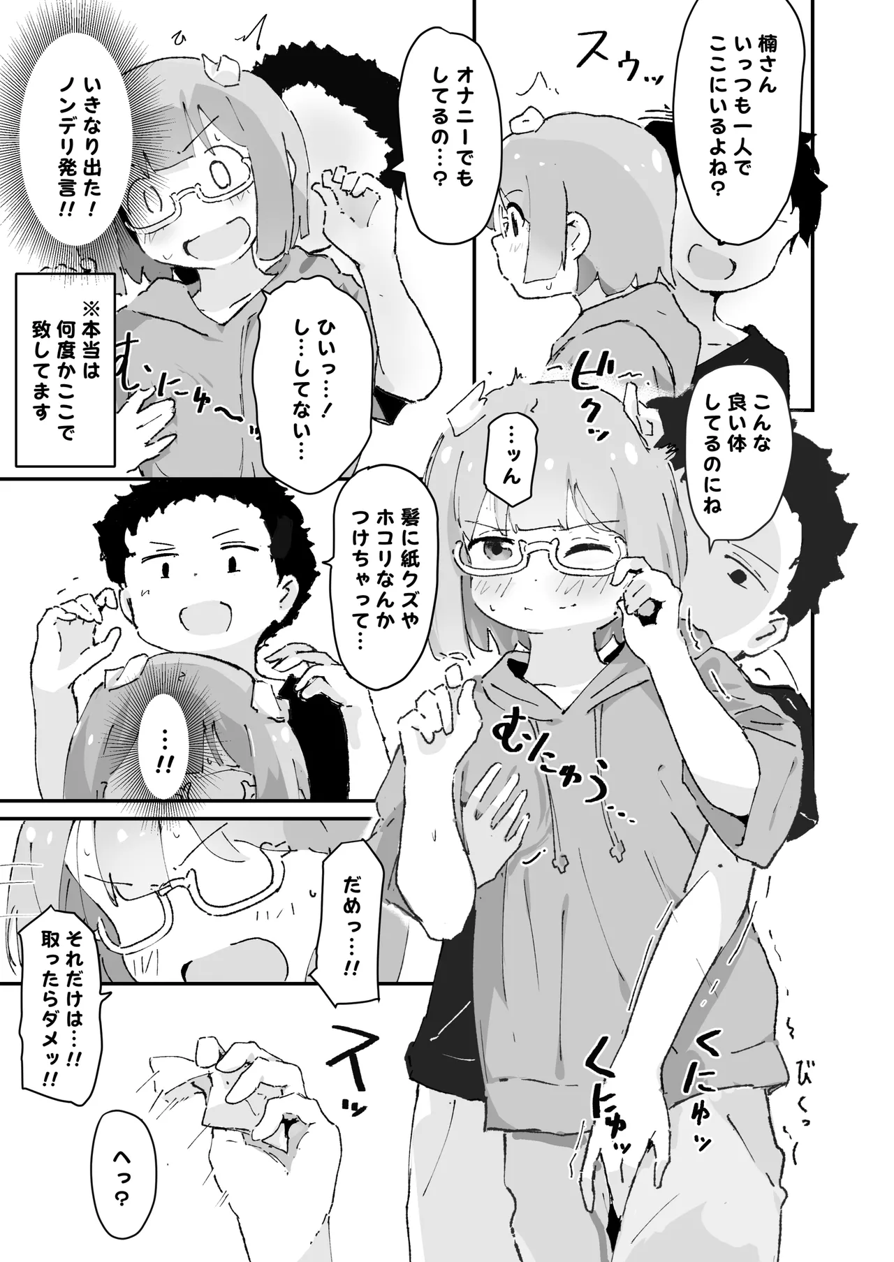 InCha Onna Goudou page 94 original parody - glasses schoolgirl uniform hentai manga - read online free