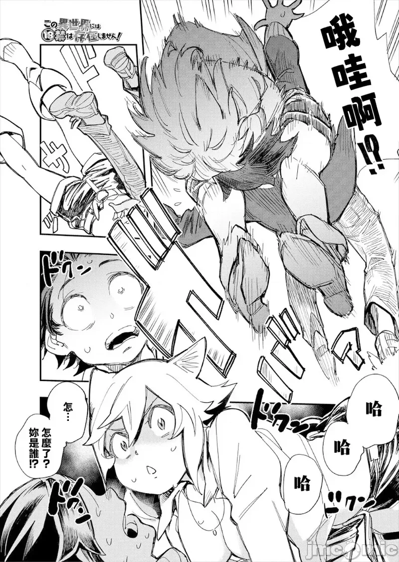 [Yucchris, Destroy] Kono Isekai ni wa 18-kin wa Sonzai Shimasen! Ch. 1-22 [Chinese] page 10 - full censorship rough translation hentai manga - read online free