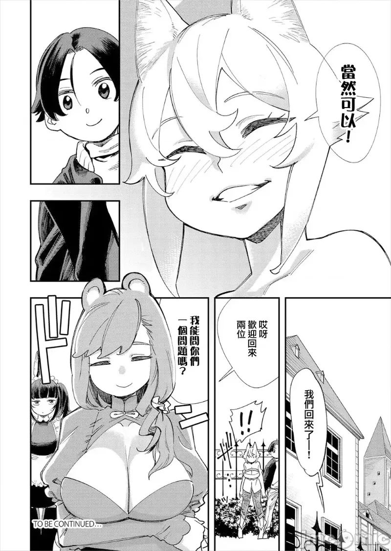 [Yucchris, Destroy] Kono Isekai ni wa 18-kin wa Sonzai Shimasen! Ch. 1-22 [Chinese] page 131 - big breasts full censorship hentai manga - read online free