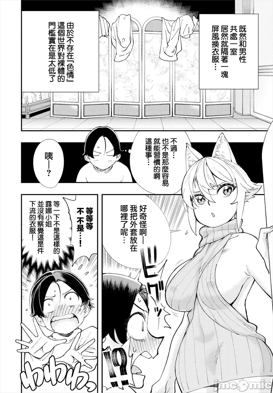 [Yucchris, Destroy] Kono Isekai ni wa 18-kin wa Sonzai Shimasen! Ch. 1-22 [Chinese] page 343 - big breasts full censorship hentai manga - read online free