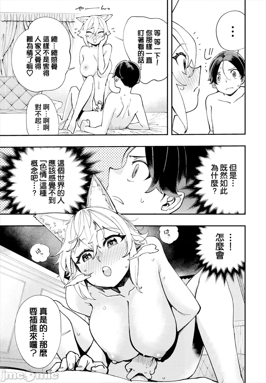 [Yucchris, Destroy] Kono Isekai ni wa 18-kin wa Sonzai Shimasen! Ch. 1-22 [Chinese] page 354 - big breasts full censorship hentai manga - read online free