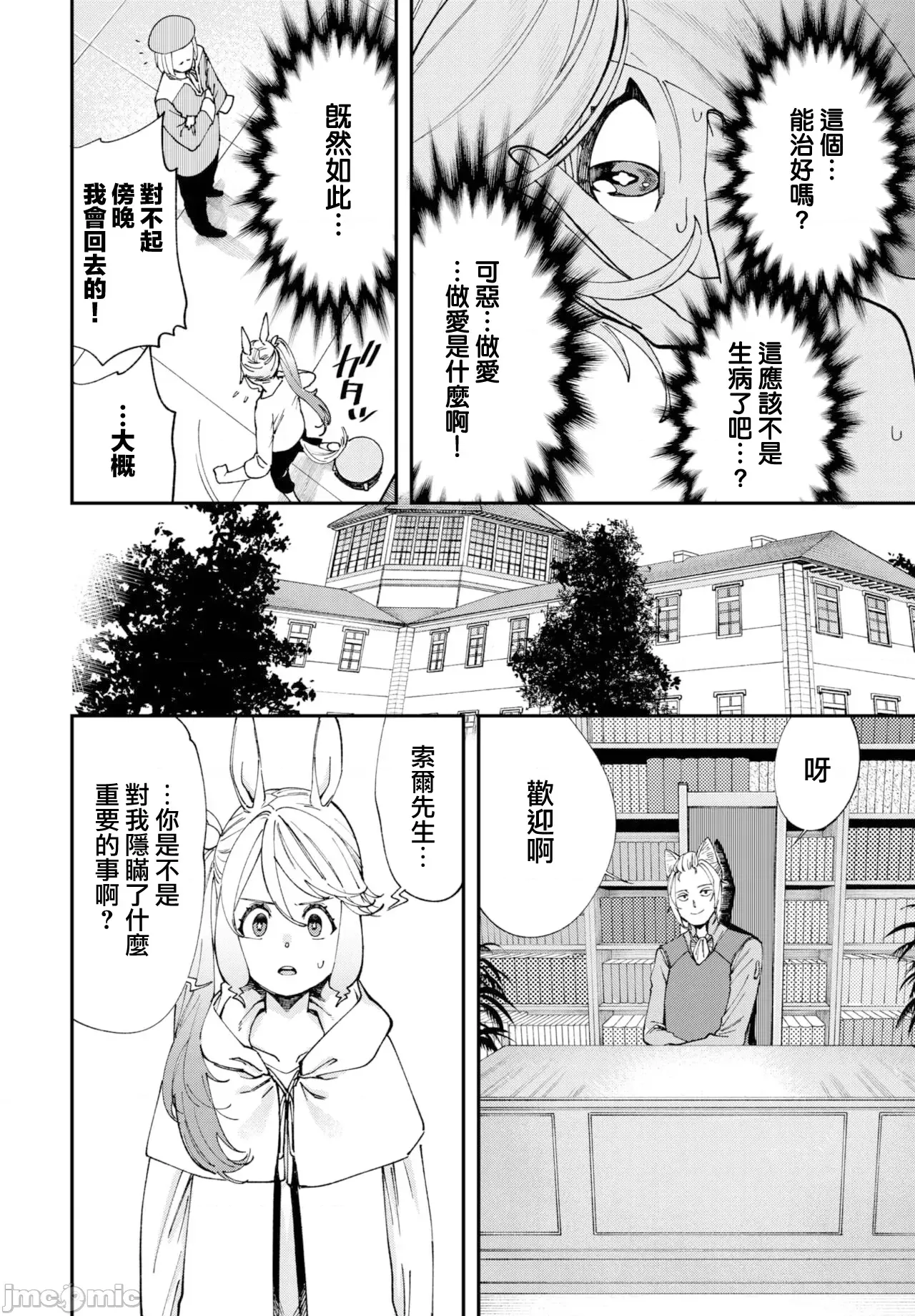 [Yucchris, Destroy] Kono Isekai ni wa 18-kin wa Sonzai Shimasen! Ch. 1-22 [Chinese] page 445 - big breasts full censorship hentai manga - read online free