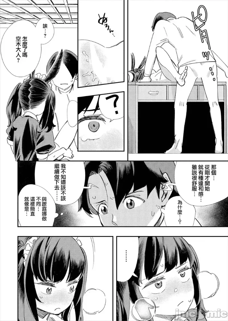 [Yucchris, Destroy] Kono Isekai ni wa 18-kin wa Sonzai Shimasen! Ch. 1-22 [Chinese] page 81 - big breasts full censorship hentai manga - read online free