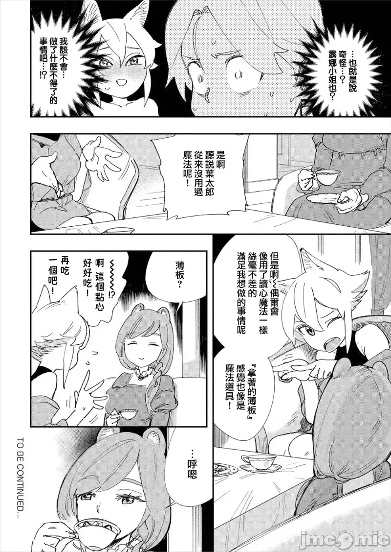 [Yucchris, Destroy] Kono Isekai ni wa 18-kin wa Sonzai Shimasen! Ch. 1-22 [Chinese] page 91 - full censorship rough translation hentai manga - read online free