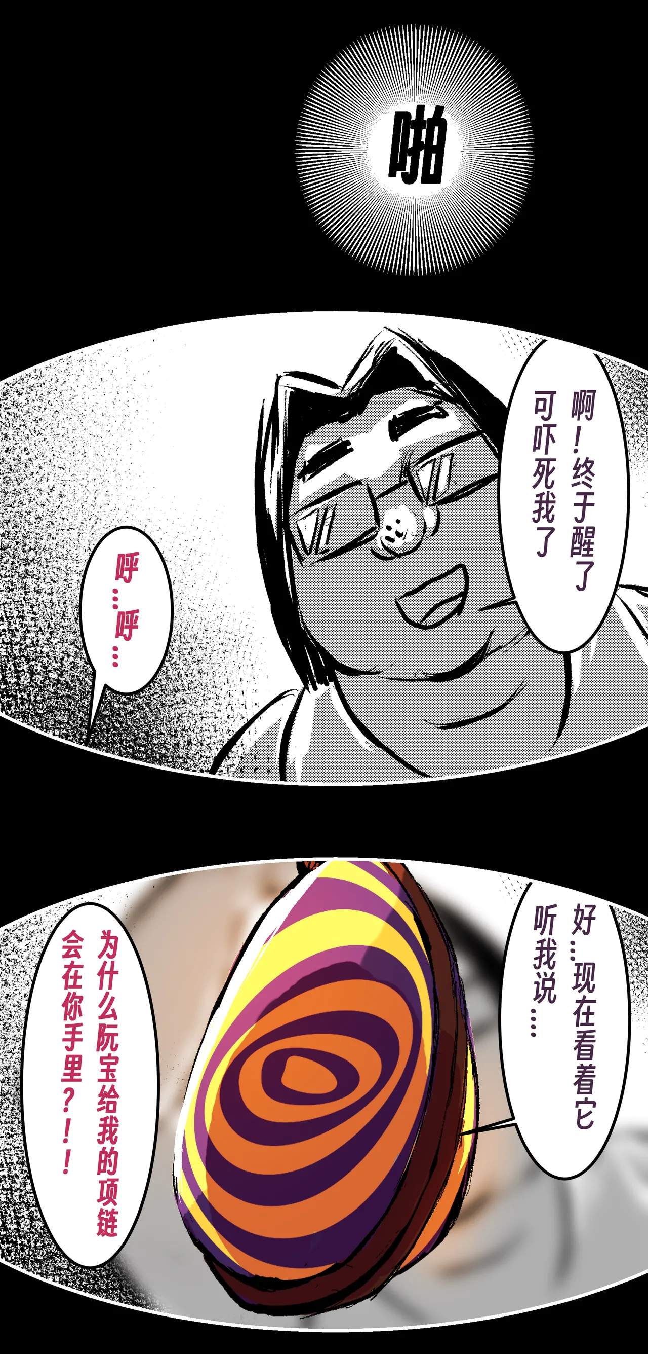 【略略略~】机智过人的校花女友弄巧成拙沦为憨憨肥宅的飞机杯（三千沙英） page 84 original parody - netorare hentai manga - read online free