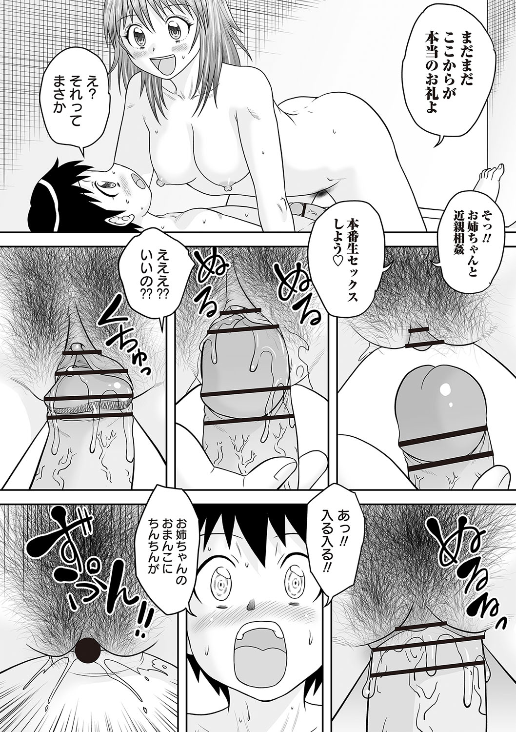 Warikiri TIMES Zenkokuban VOL.5 page 167 - anthology hairy hentai manga - read online free