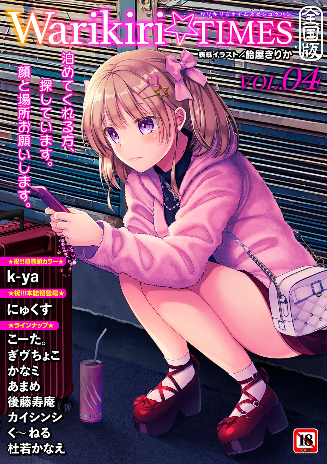 Warikiri TIMES Zenkokuban VOL.5 page 248 - anthology hairy hentai manga - read online free