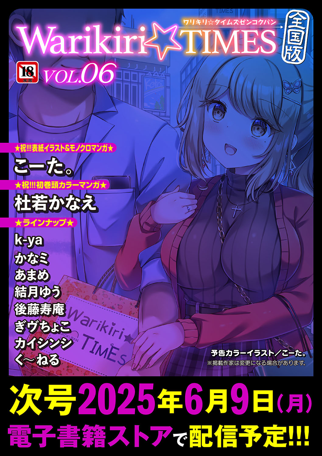 Warikiri TIMES Zenkokuban VOL.5 page 249 - paizuri hairy hentai manga - read online free