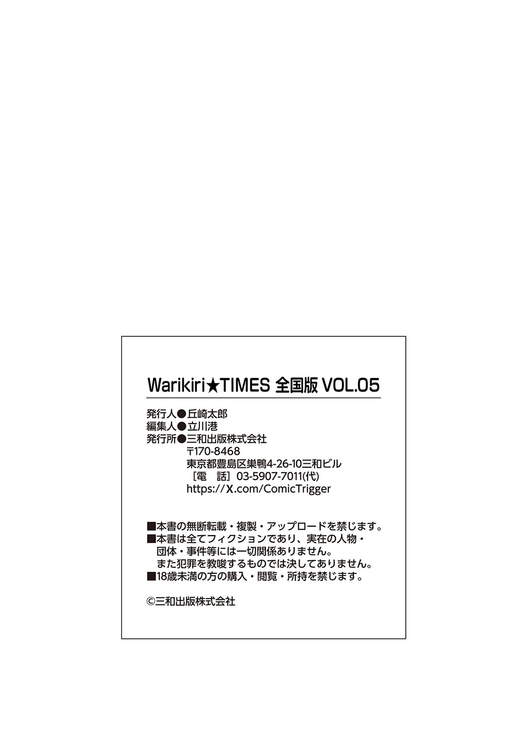 Warikiri TIMES Zenkokuban VOL.5 page 250 - paizuri hairy hentai manga - read online free