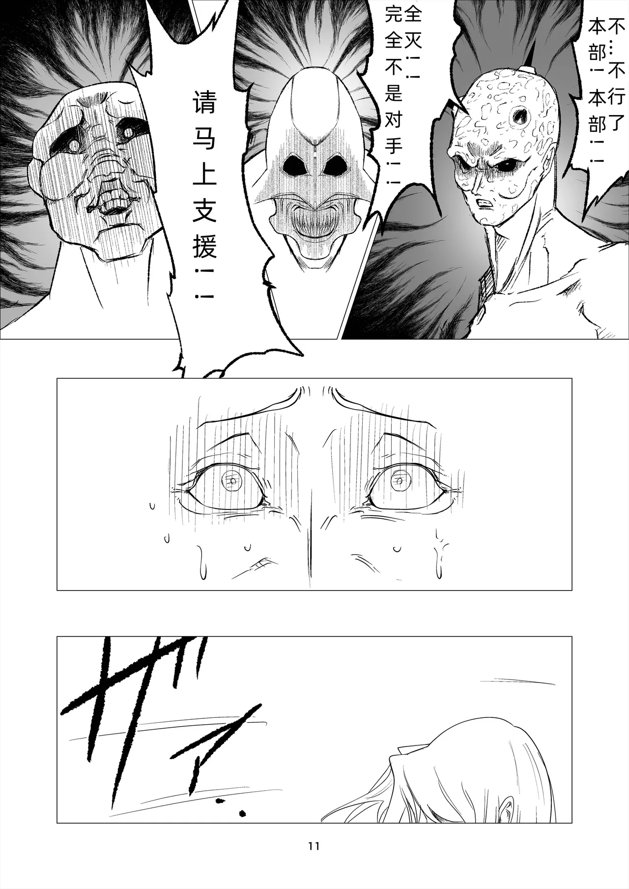 スーパーヒロイン エマの敗北 14 - Page 11