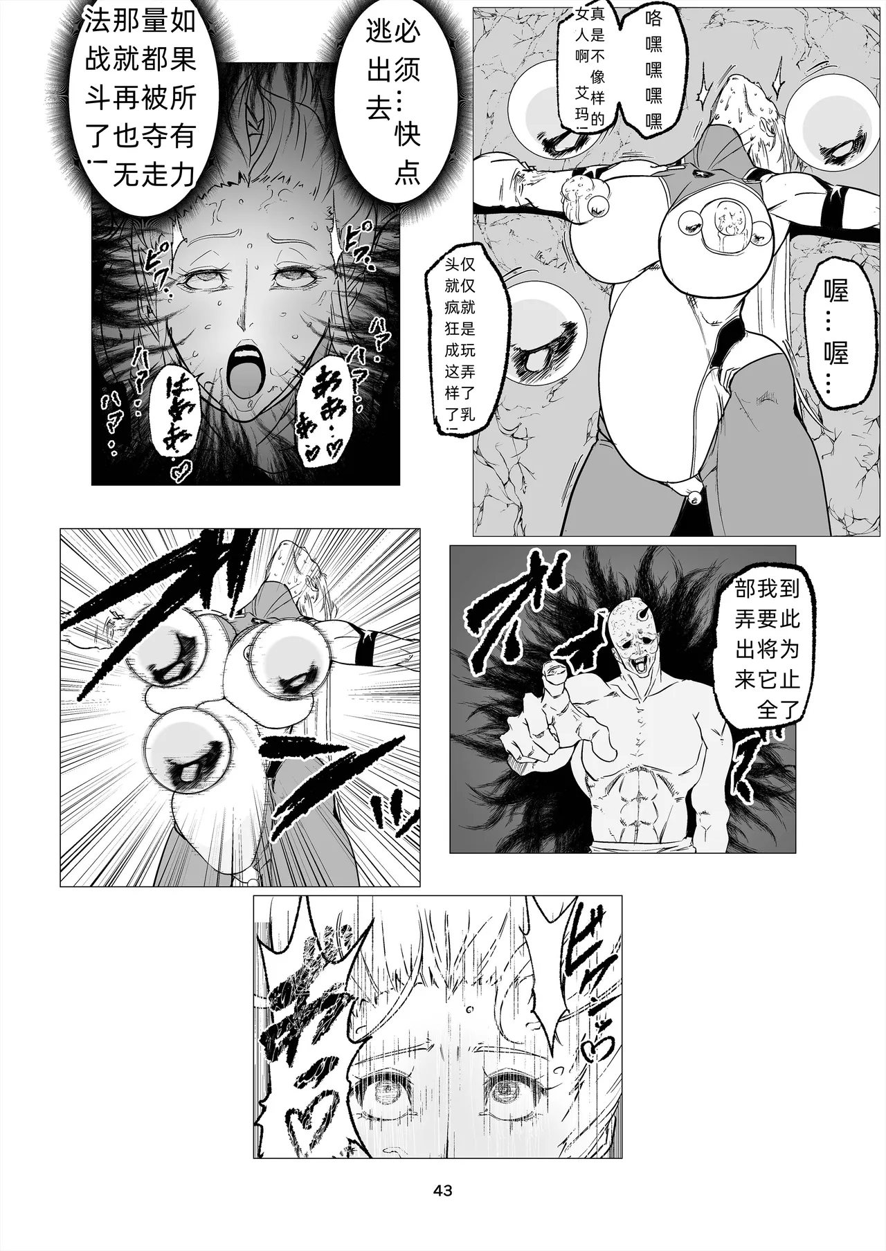 スーパーヒロイン エマの敗北 14 - Page 43