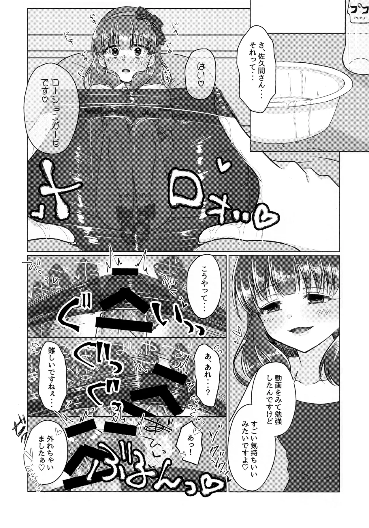 Page 11 of Yurushite Kudasai!! Sakuma-san!!