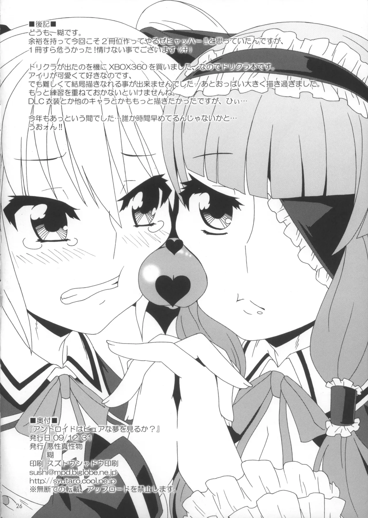 Android wa Pure na Yume o Miru ka? page 25 featuring riho futaba dream c club parody - anal intercourse hentai manga - read online free