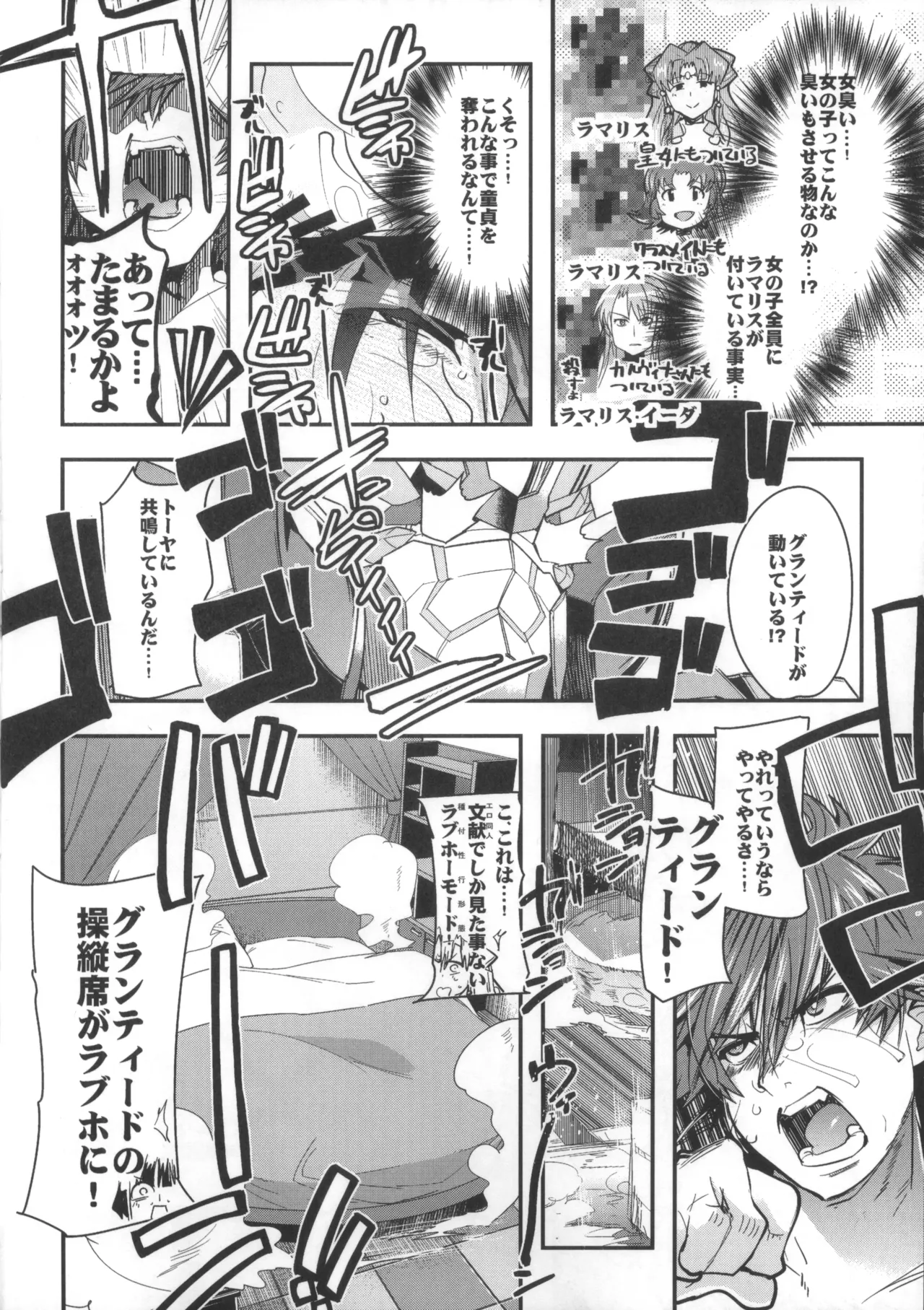 Boku no Watashi no Bobobbo Taisen OGMD page 11 featuring melua melna meia super robot wars parody - big breasts hentai manga - read online free