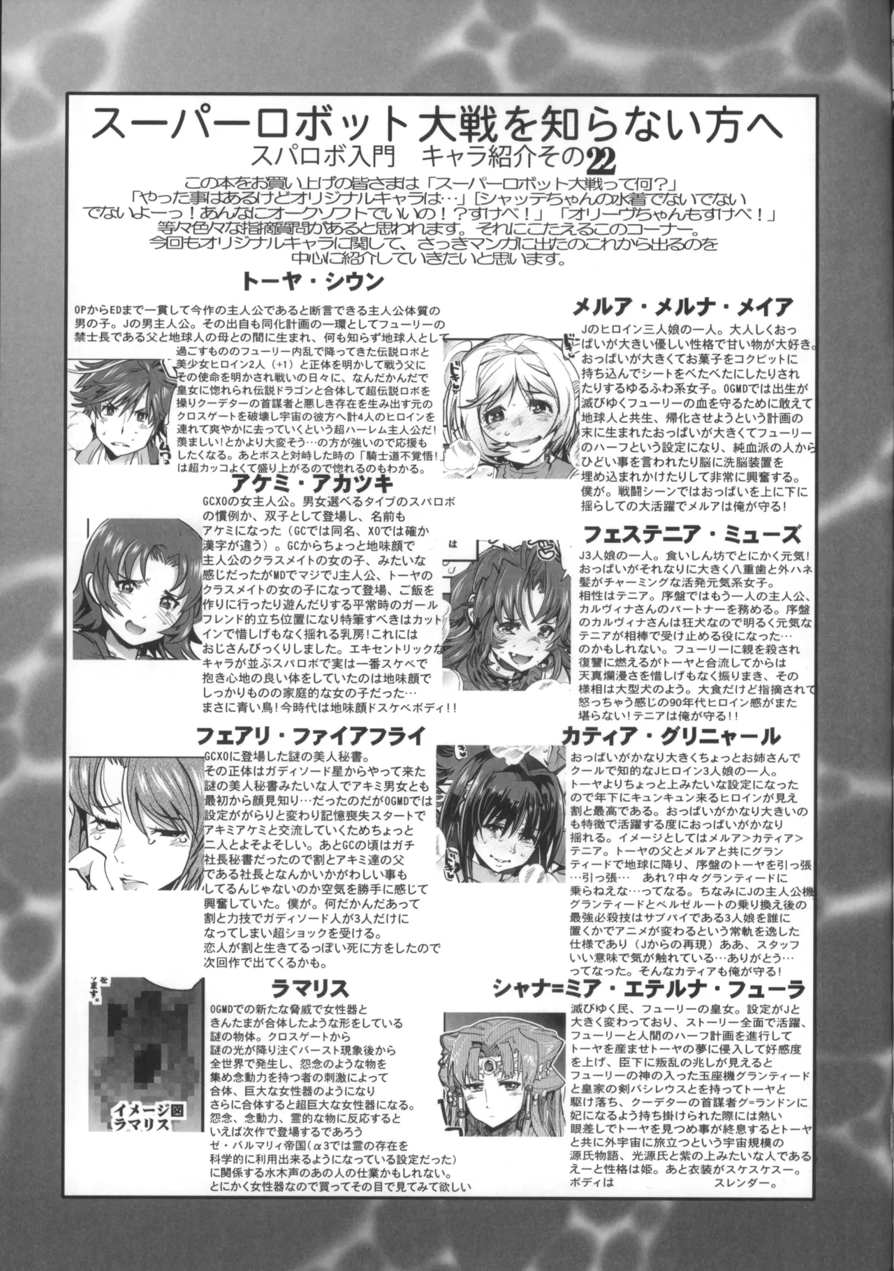 Boku no Watashi no Bobobbo Taisen OGMD page 24 featuring melua melna meia super robot wars parody - big breasts hentai manga - read online free