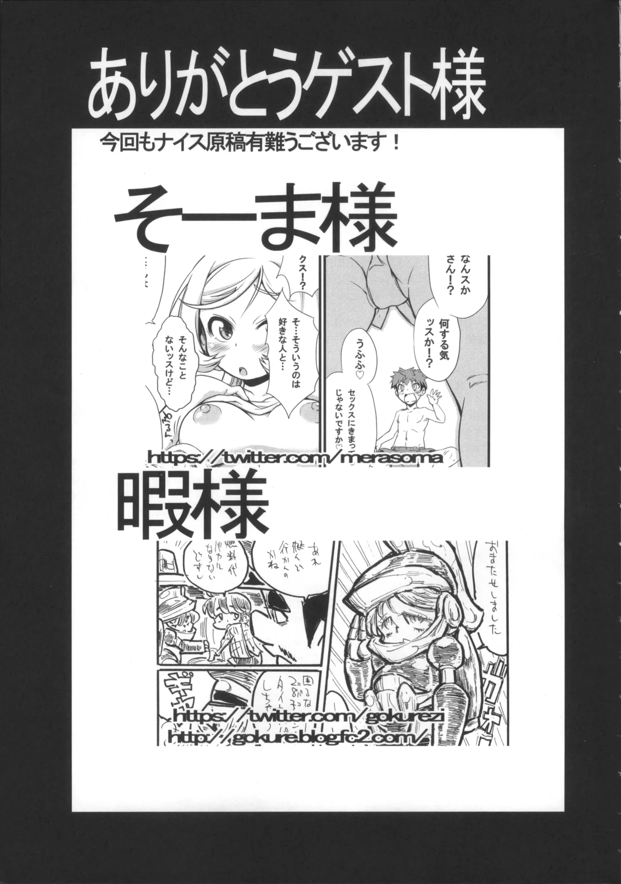 Boku no Watashi no Bobobbo Taisen OGMD - Page 52