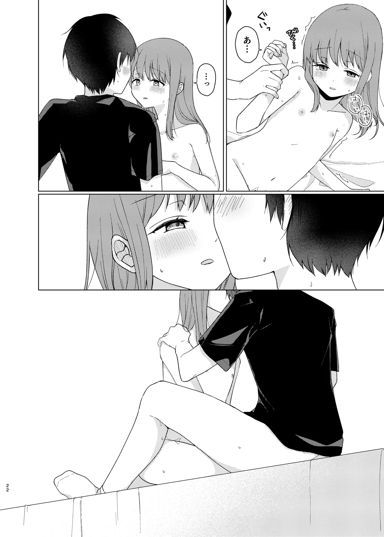 Onaji ni Natte yo - Page 21