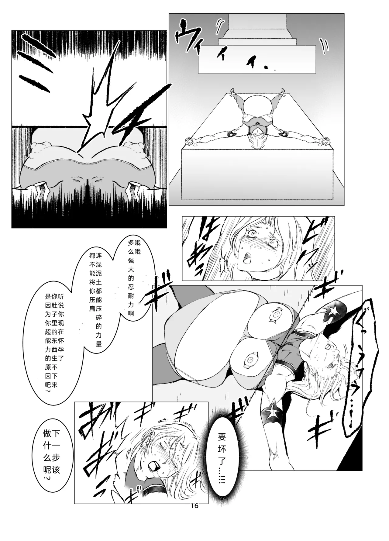 Superheroine Ema no Haiboku 8 page 16 original parody - big penis blowjob hentai manga - read online free