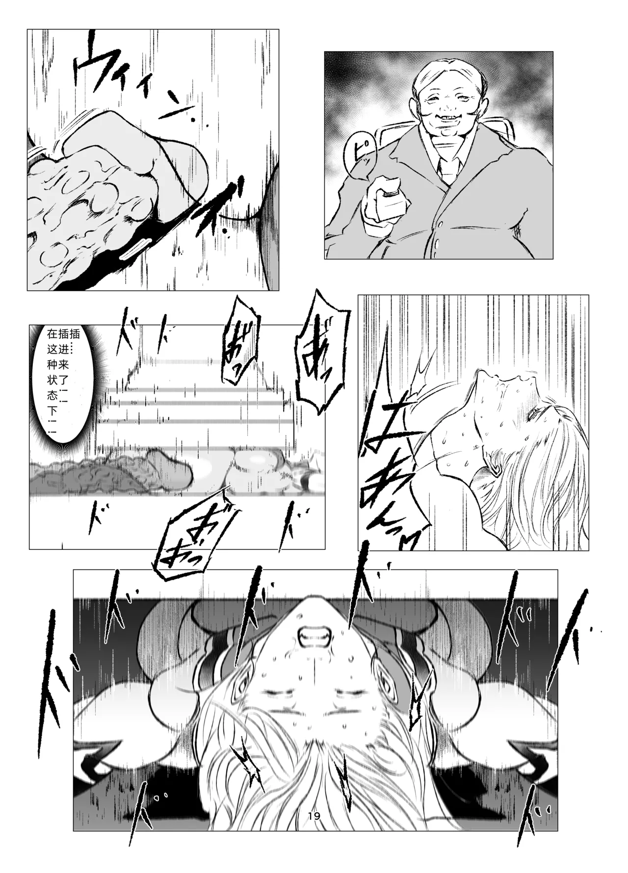 Superheroine Ema no Haiboku 8 page 19 original parody - big penis blowjob hentai manga - read online free