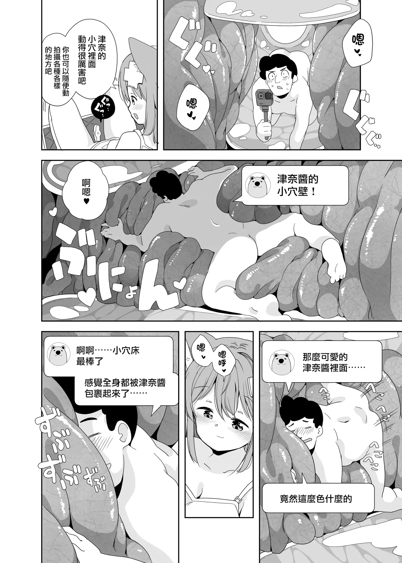 Nekoname Tuna-san to no Tokubetsu Collabo manga page 11 original parody - squirting unbirth hentai manga - read online free