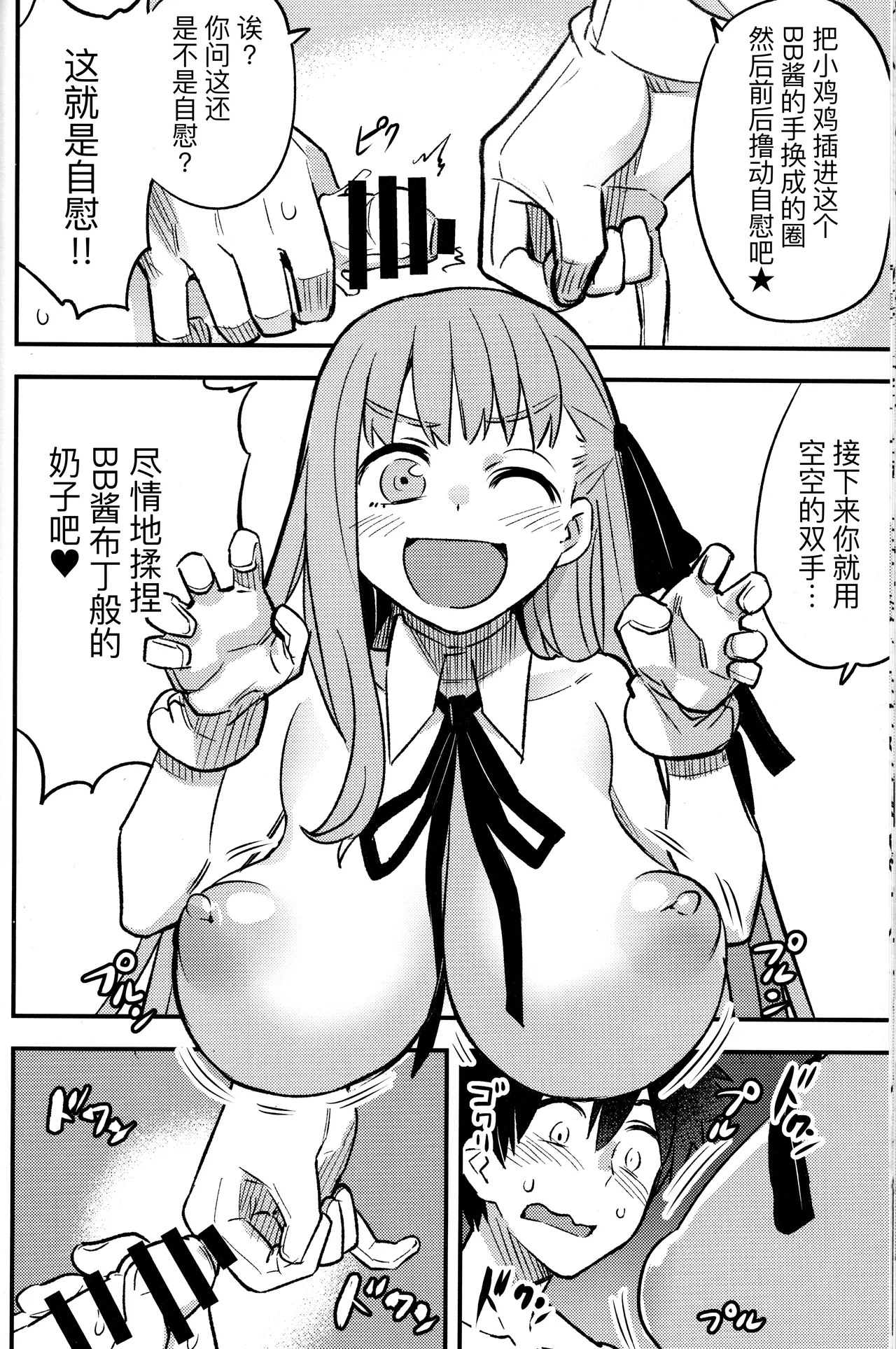 BB-chan ni Waraware Baka ni Sarenagara Shiko Shiko no Otetsudai o Sarete Saru Mitai ni Koshi Heko Heko shite Buzama Mudashasei Saserarechau Hon page 14 featuring gudao fate grand order parody - sole female sole male hentai manga - read online free