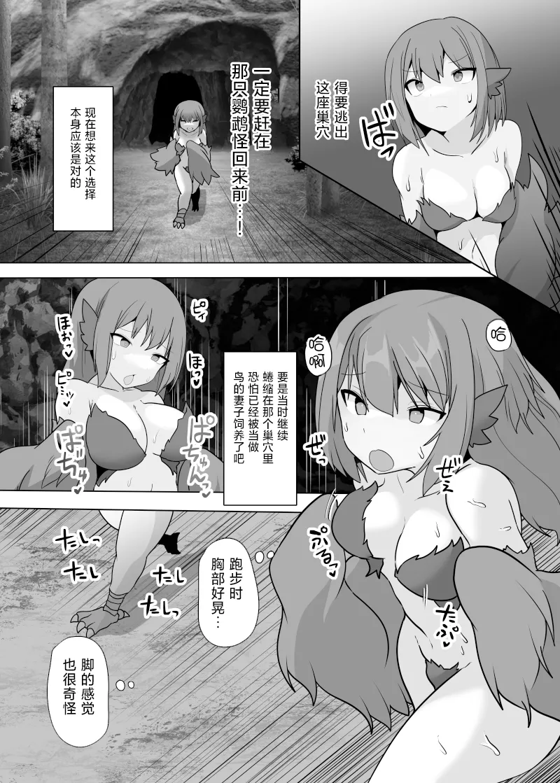 [Usausagiusa (Neosino)] TSF Mamono Musume ~Isekai de Happy ni Kaerarete~ | TSF魔物娘～转生异世界成为哈比～ [Chinese] [贱兔汉化组] page 12 original parody - sole female nakadashi hentai manga - read online free