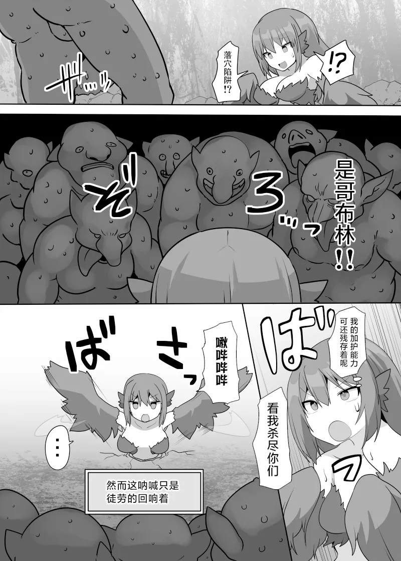 [Usausagiusa (Neosino)] TSF Mamono Musume ~Isekai de Happy ni Kaerarete~ | TSF魔物娘～转生异世界成为哈比～ [Chinese] [贱兔汉化组] page 14 original parody - humiliation monster girl hentai manga - read online free