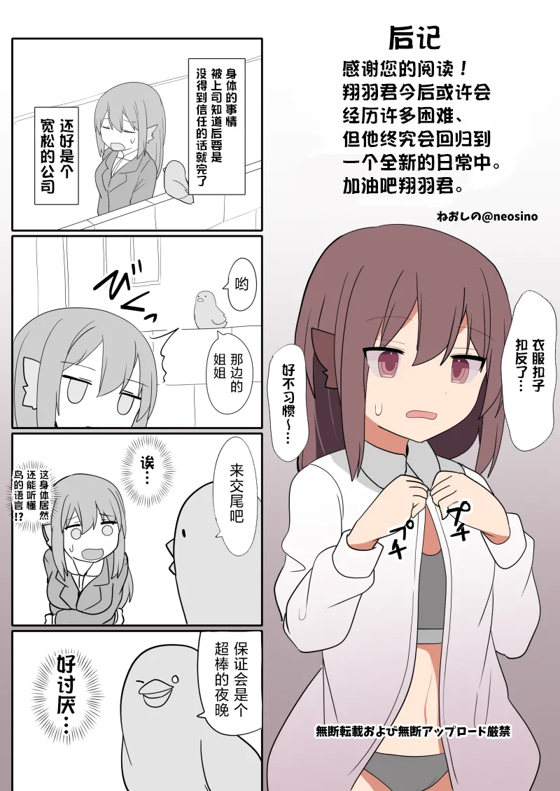 [Usausagiusa (Neosino)] TSF Mamono Musume ~Isekai de Happy ni Kaerarete~ | TSF魔物娘～转生异世界成为哈比～ [Chinese] [贱兔汉化组] page 30 original parody - humiliation monster girl hentai manga - read online free