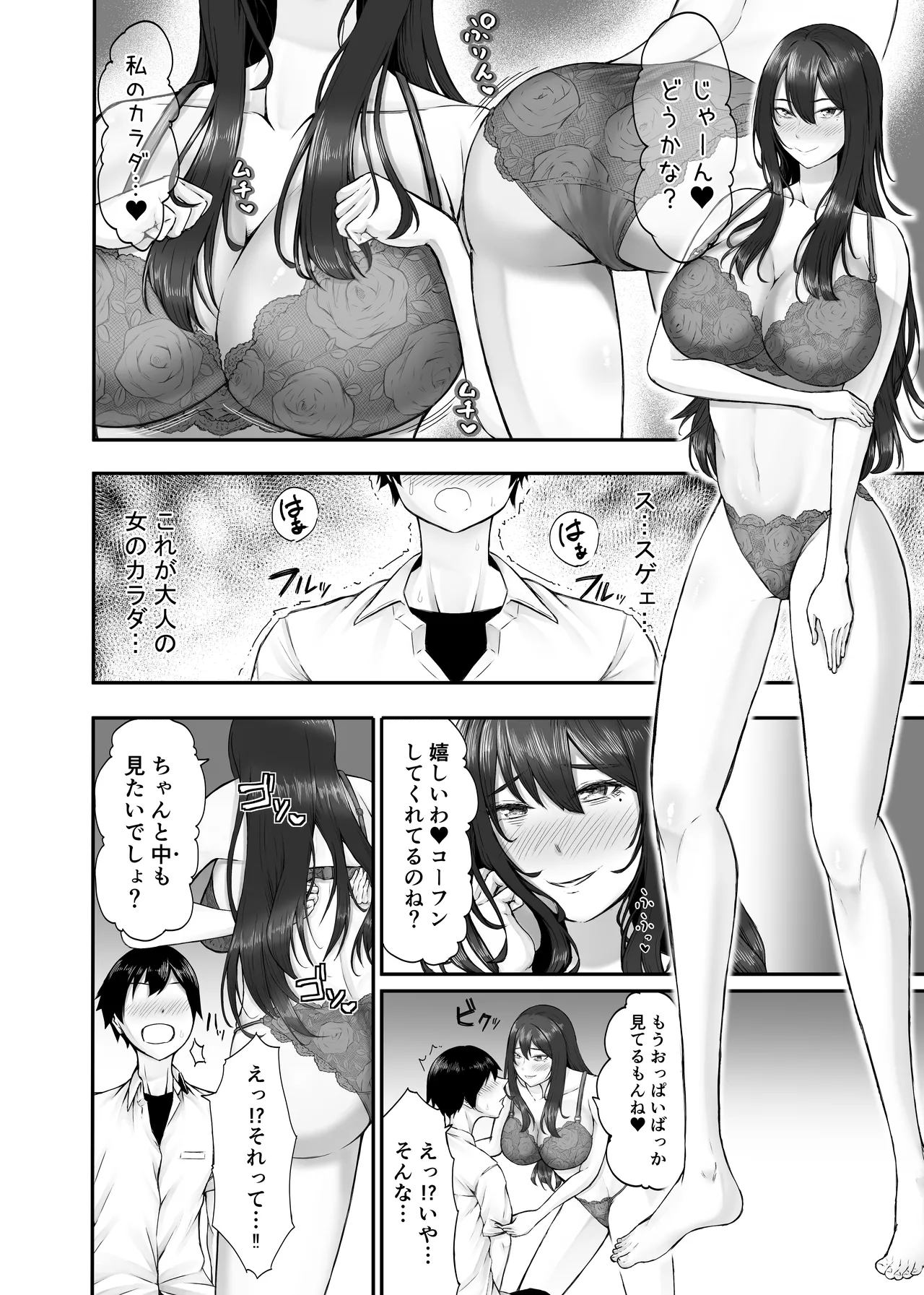 Himitsu no Sei Kyoushitsu - Page 17