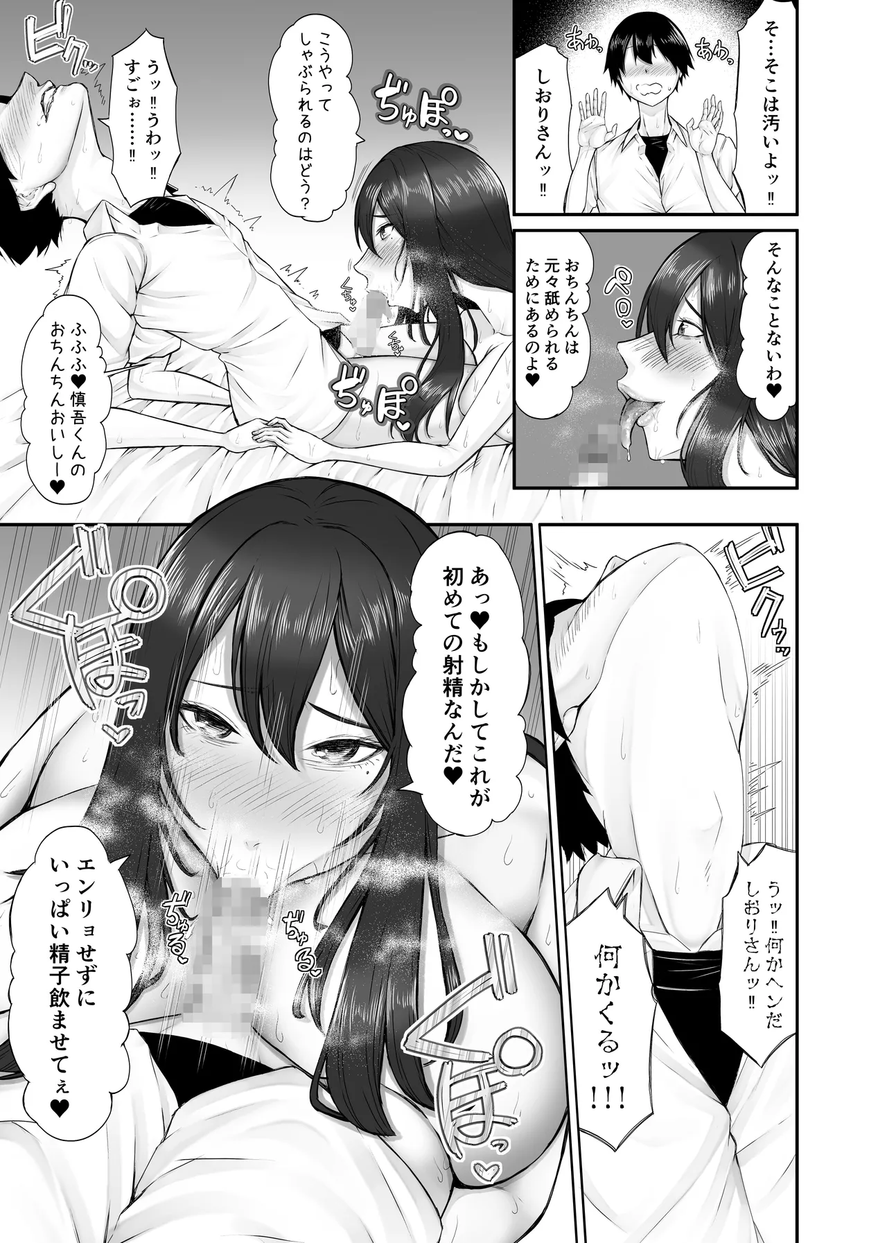 Himitsu no Sei Kyoushitsu - Page 22
