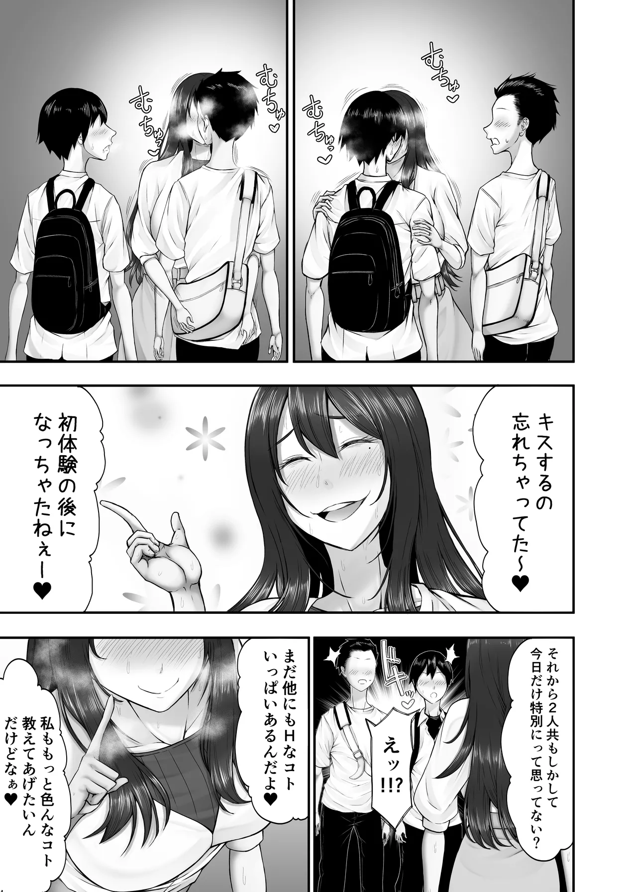 Himitsu no Sei Kyoushitsu - Page 44
