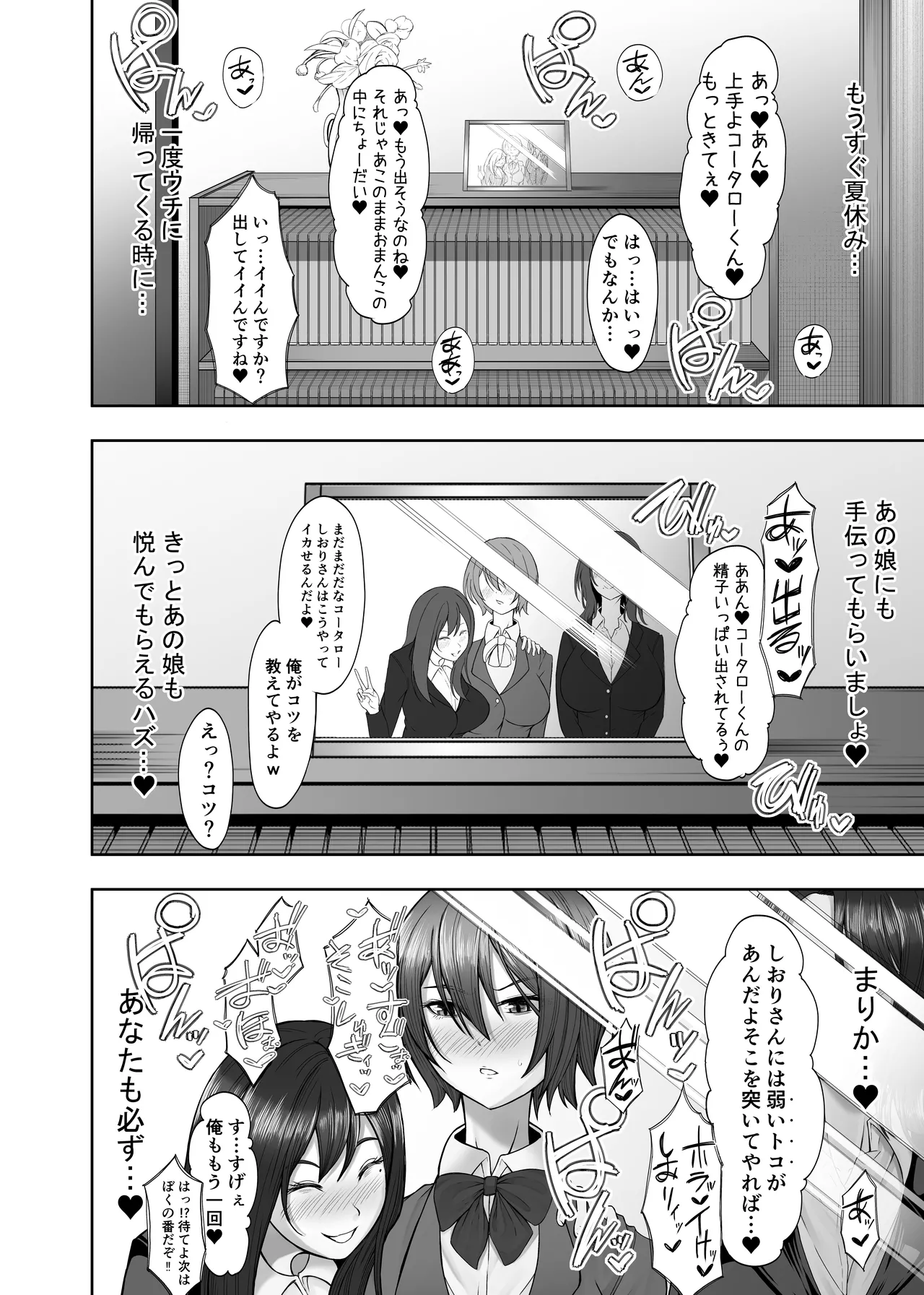 Himitsu no Sei Kyoushitsu - Page 71