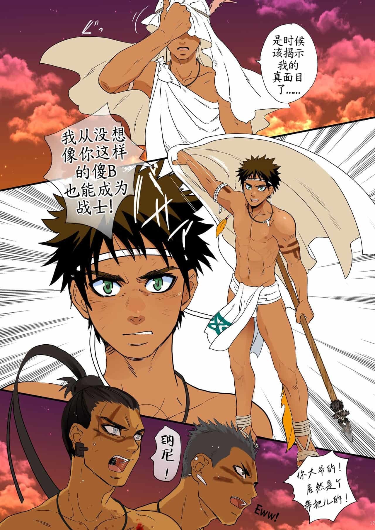 《孕夫犧牲》nanmending漢化 - Page 15