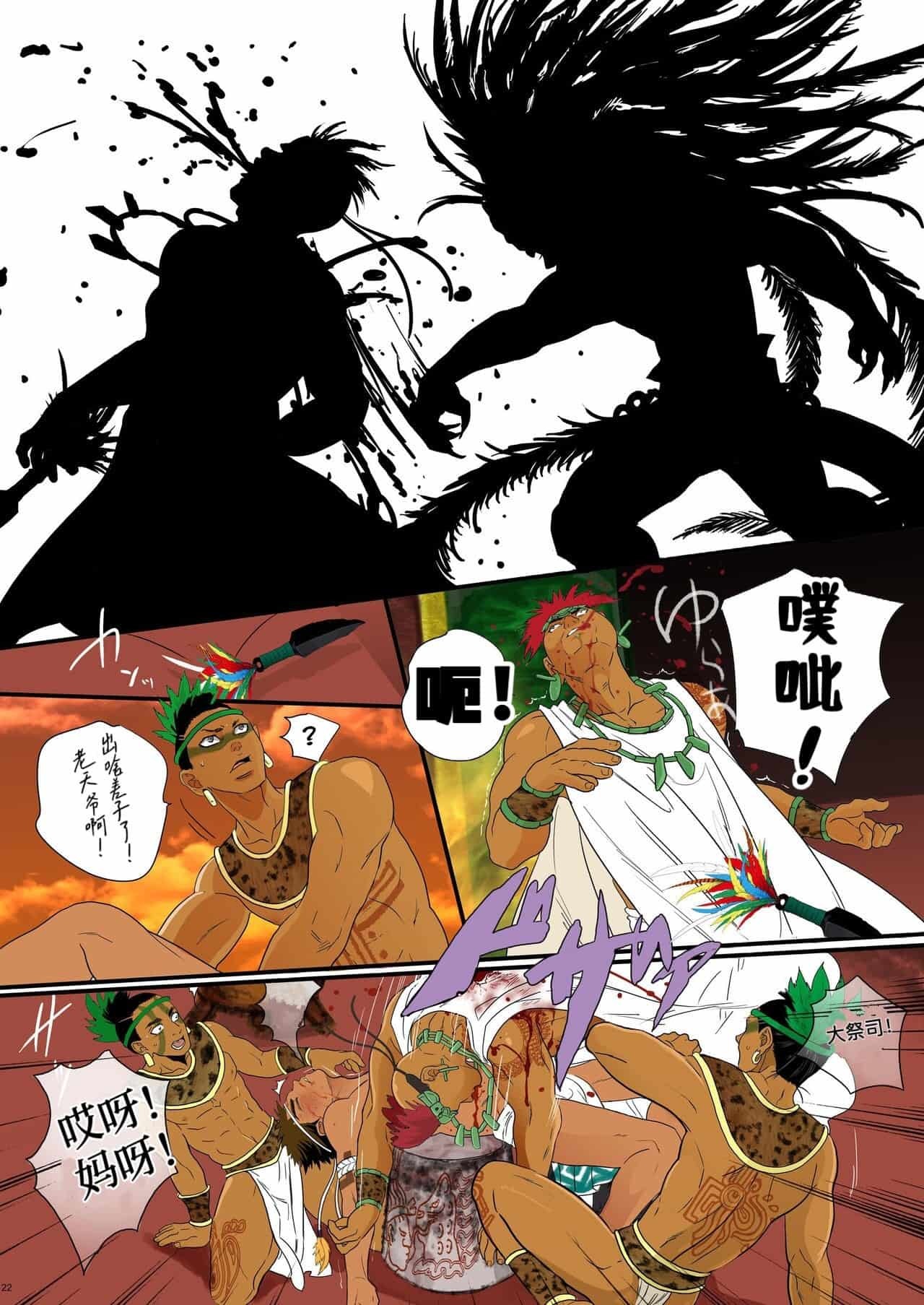 《孕夫犧牲》nanmending漢化 page 20 original parody - yaoi hentai manga - read online free