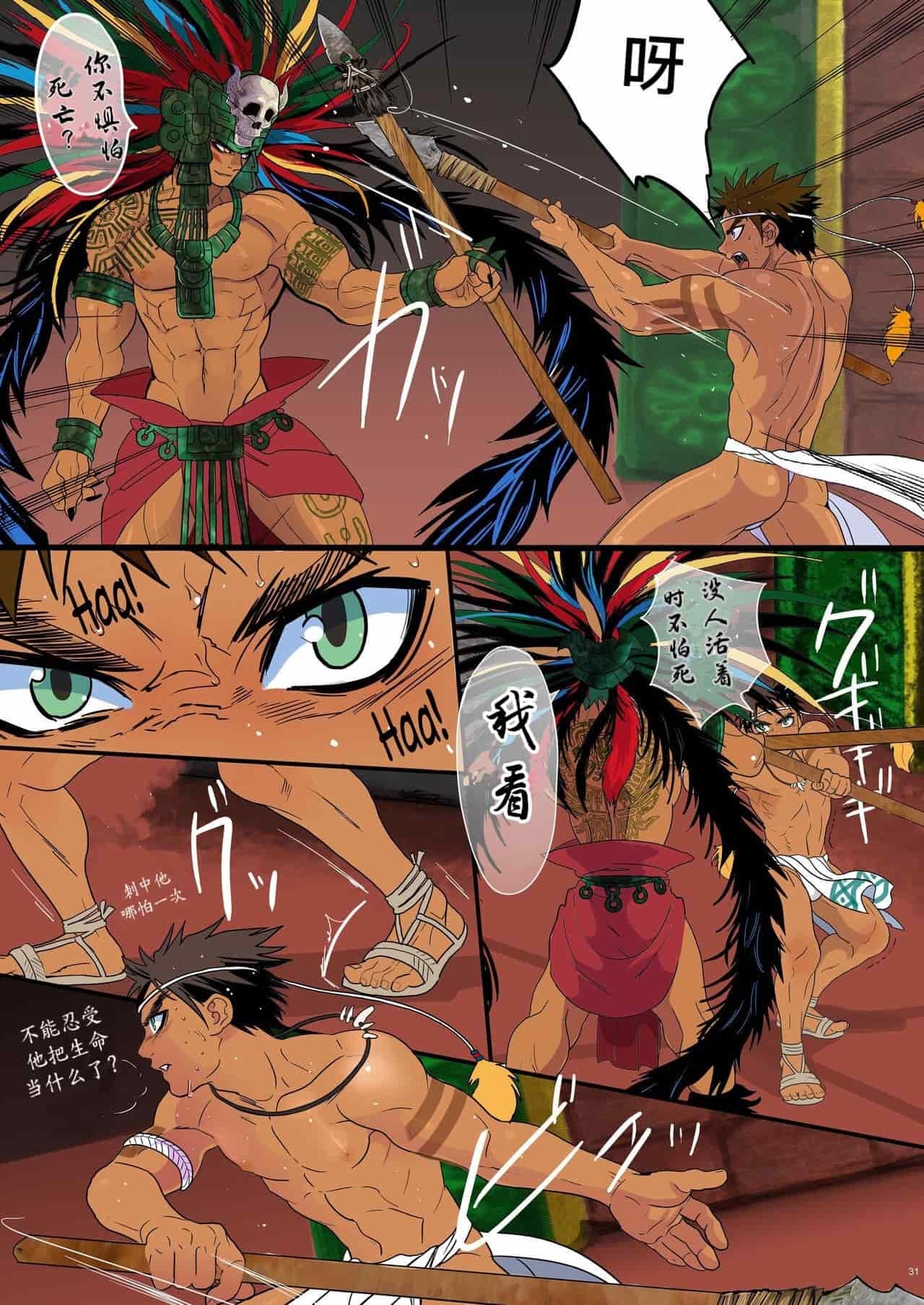 《孕夫犧牲》nanmending漢化 page 29 original parody - yaoi hentai manga - read online free