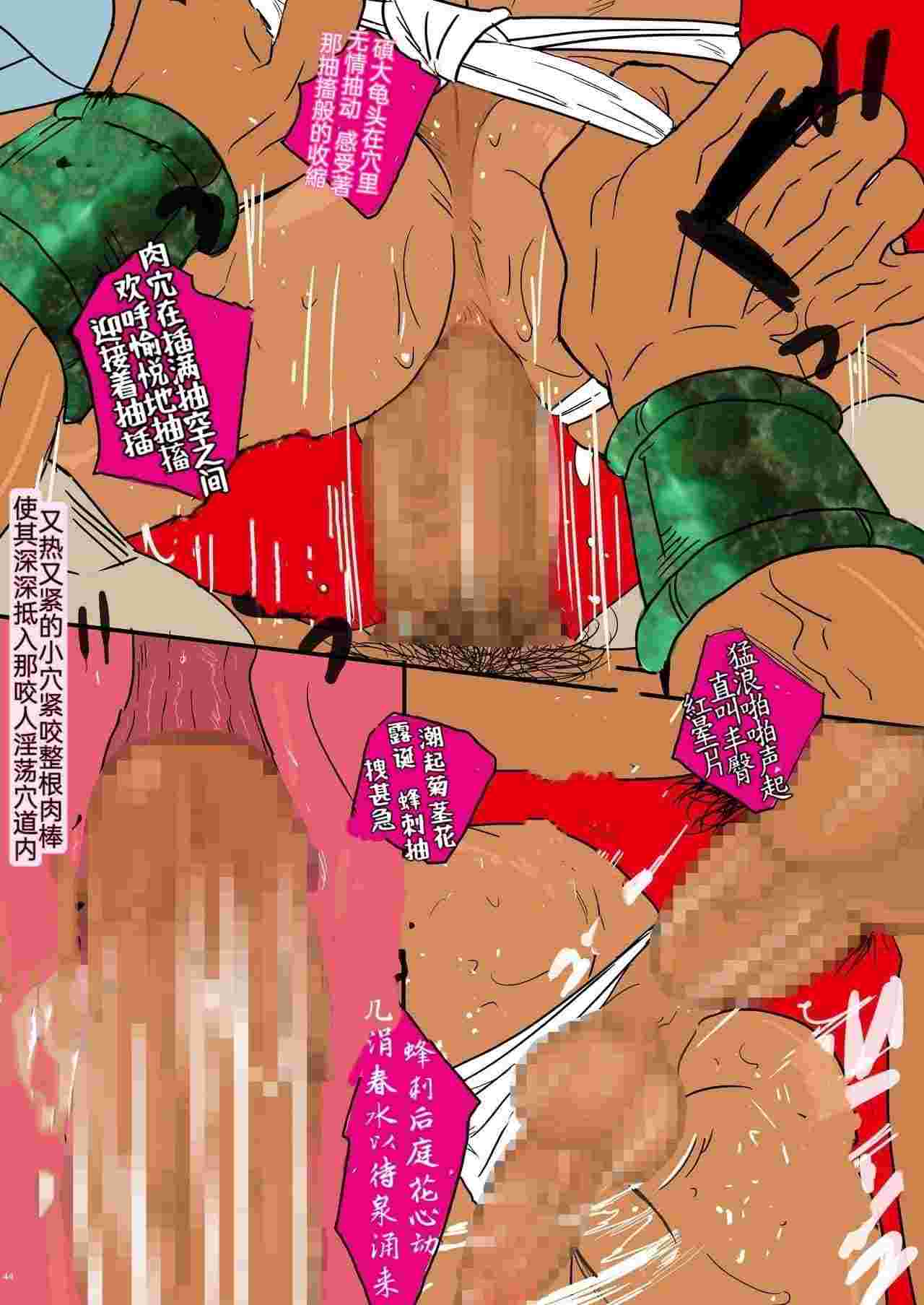 《孕夫犧牲》nanmending漢化 - Page 42