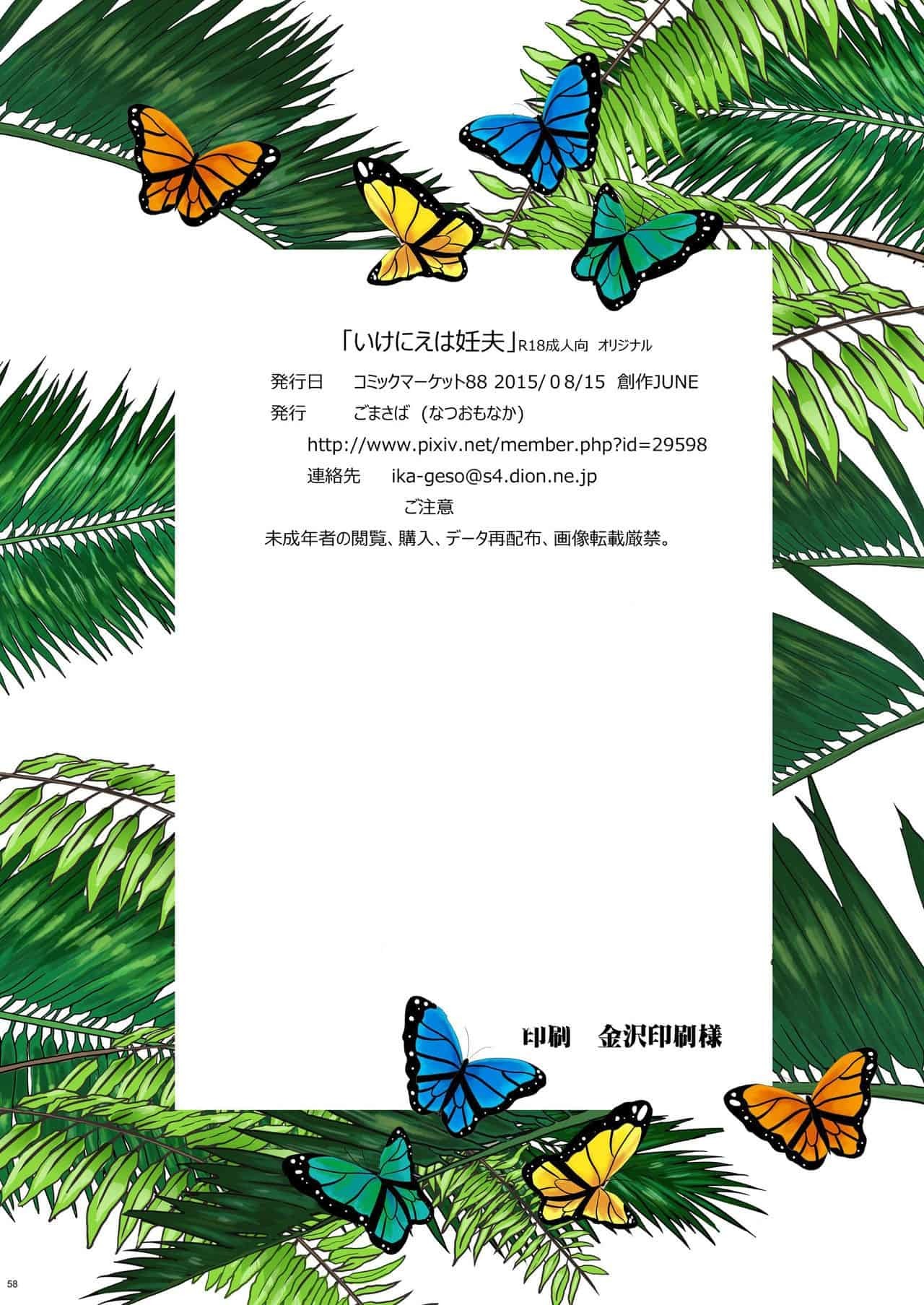 《孕夫犧牲》nanmending漢化 page 55 original parody - yaoi hentai manga - read online free