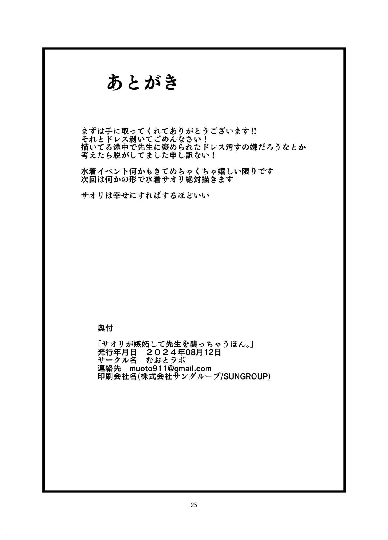 Saori ga Shittoshite Sensei o Osocchau Hon. | A book about Saori getting jealous and assaulting Sensei. page 25 featuring sensei blue archive parody - sole female sole male hentai manga - read online free