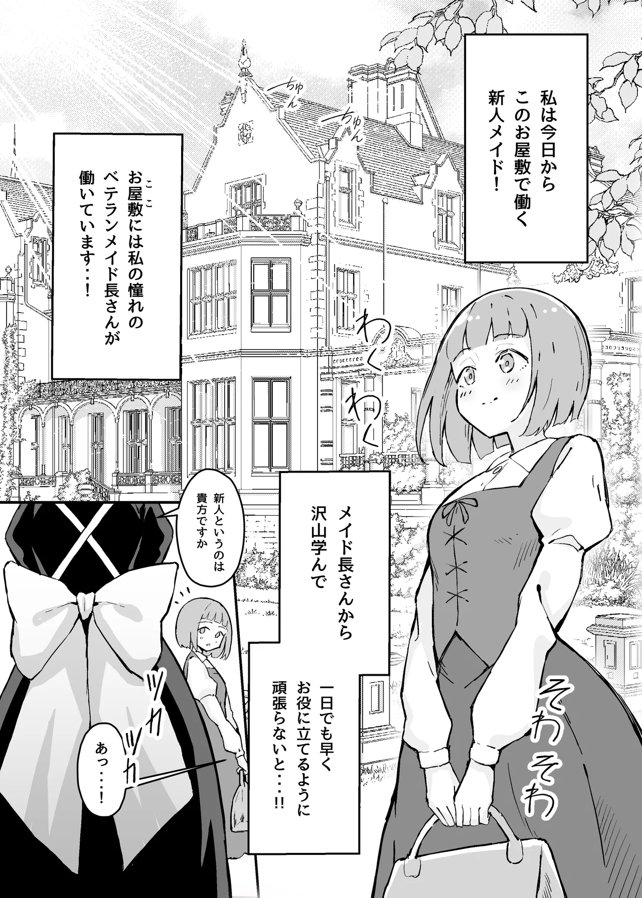 Akogare no Senpai Maidchou no Yotogi o Kengaku - Page 2