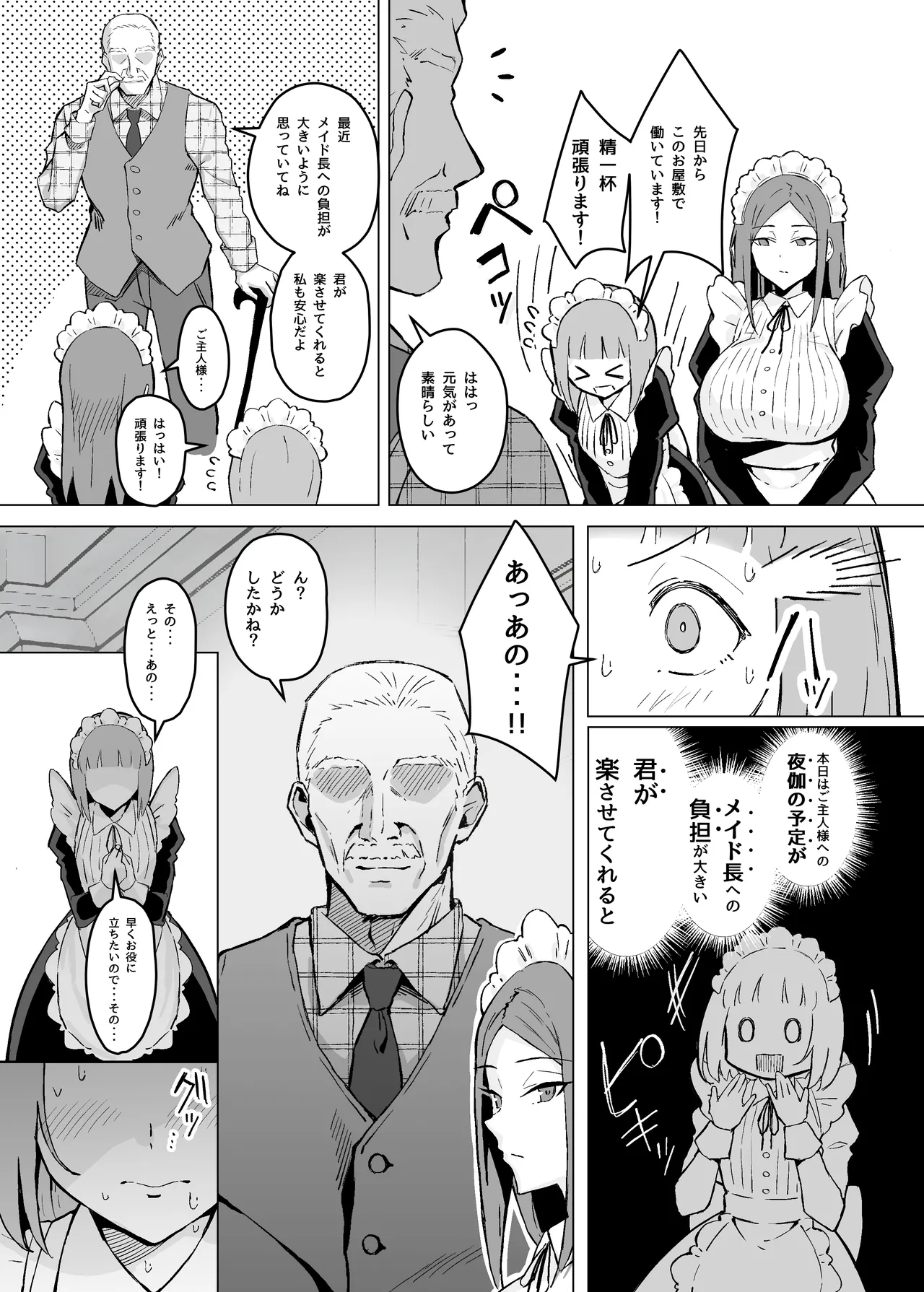 Akogare no Senpai Maidchou no Yotogi o Kengaku - Page 6
