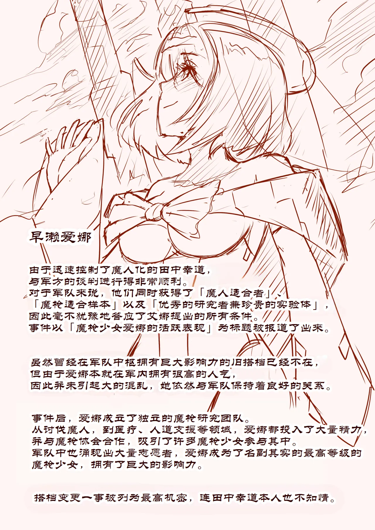 [Satonaka Miharu] Masou Senki Aina ~Kokorokayowaseta Saikyou no Masou Shoujo wa Kuso Yarou no Omocha deshita~ | 魔枪战姬爱娜~心灵相通的最强魔枪少女竟然是那个混蛋的玩具~ [Chinese] page 126 original parody - magical girl lactation hentai manga - read online free