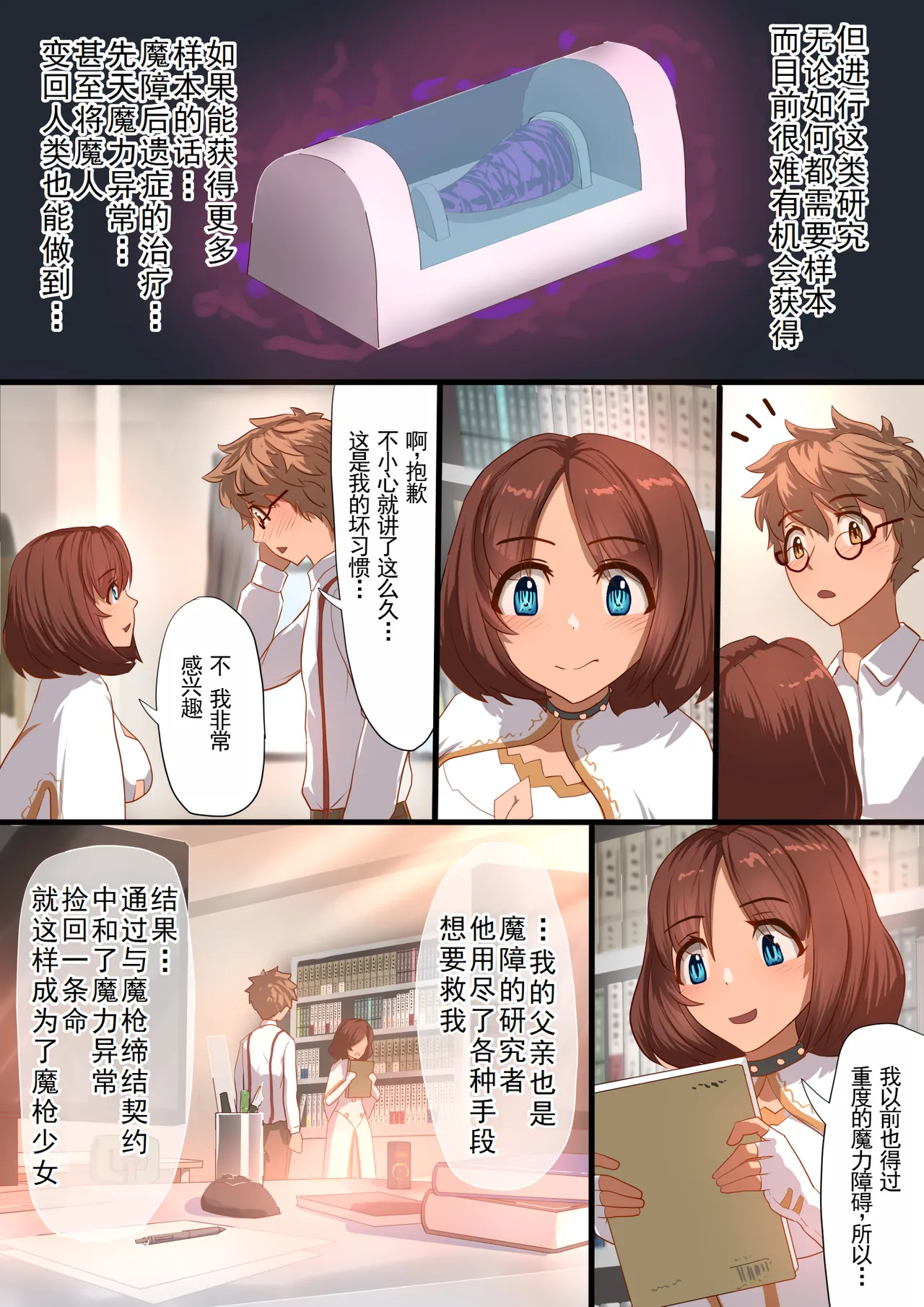 [Satonaka Miharu] Masou Senki Aina ~Kokorokayowaseta Saikyou no Masou Shoujo wa Kuso Yarou no Omocha deshita~ | 魔枪战姬爱娜~心灵相通的最强魔枪少女竟然是那个混蛋的玩具~ [Chinese] page 15 original parody - sole female rough translation hentai manga - read online free