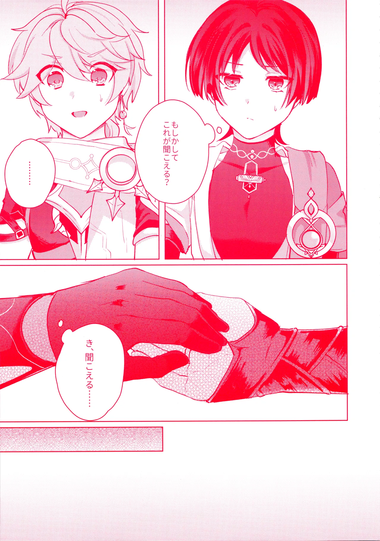 Te wo Tsunaide te Koi no Soko page 11 featuring aether genshin impact parody - kissing anal hentai manga - read online free