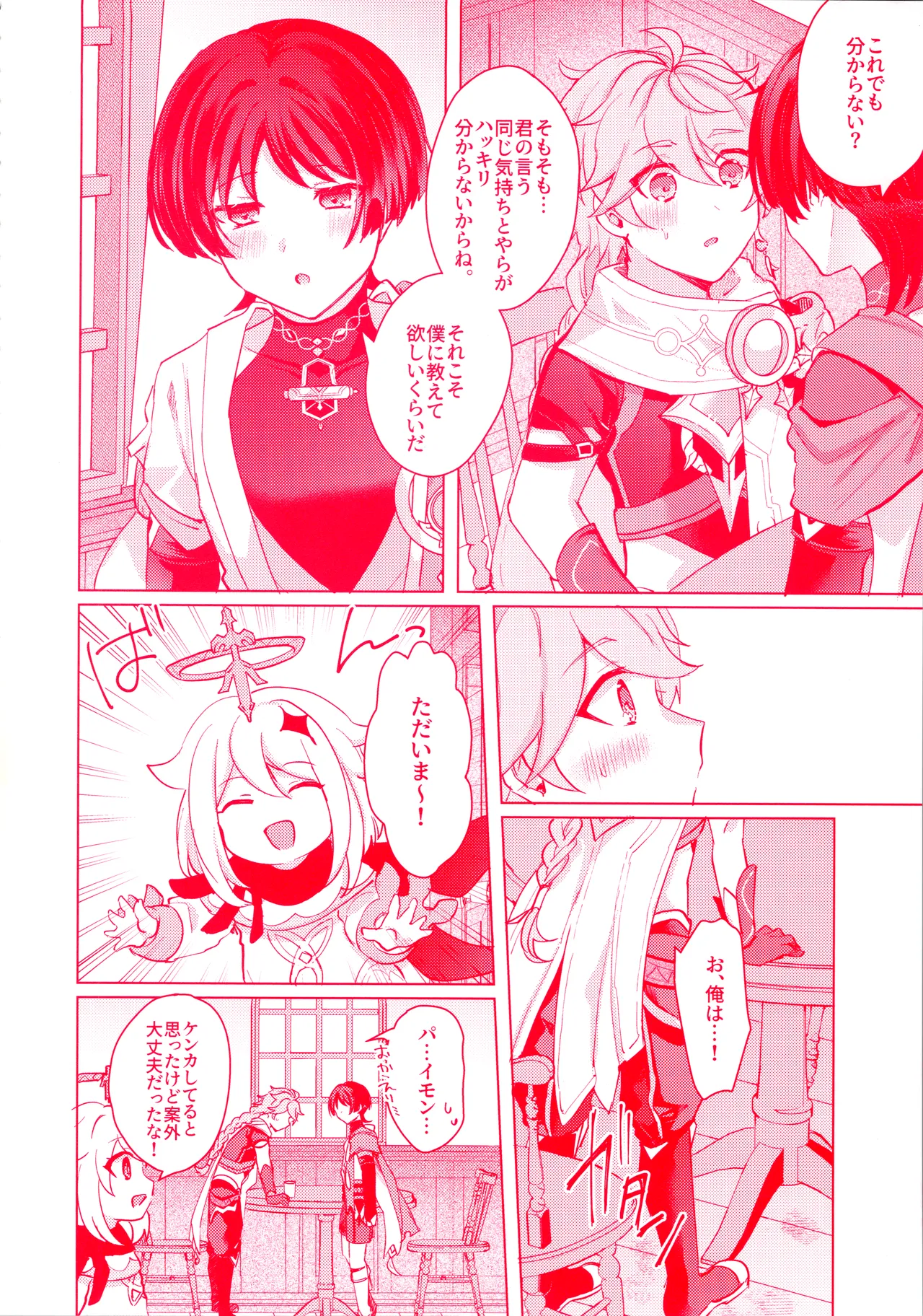 Te wo Tsunaide te Koi no Soko page 19 featuring scaramouche genshin impact parody - kissing anal hentai manga - read online free