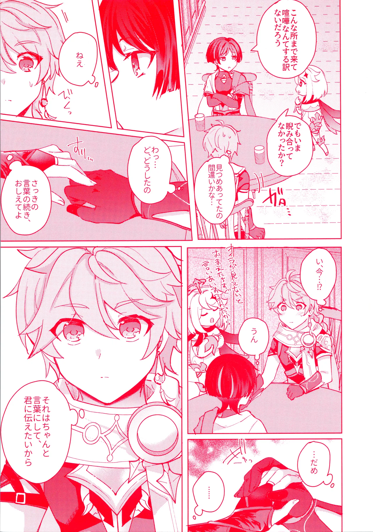Te wo Tsunaide te Koi no Soko - Page 20
