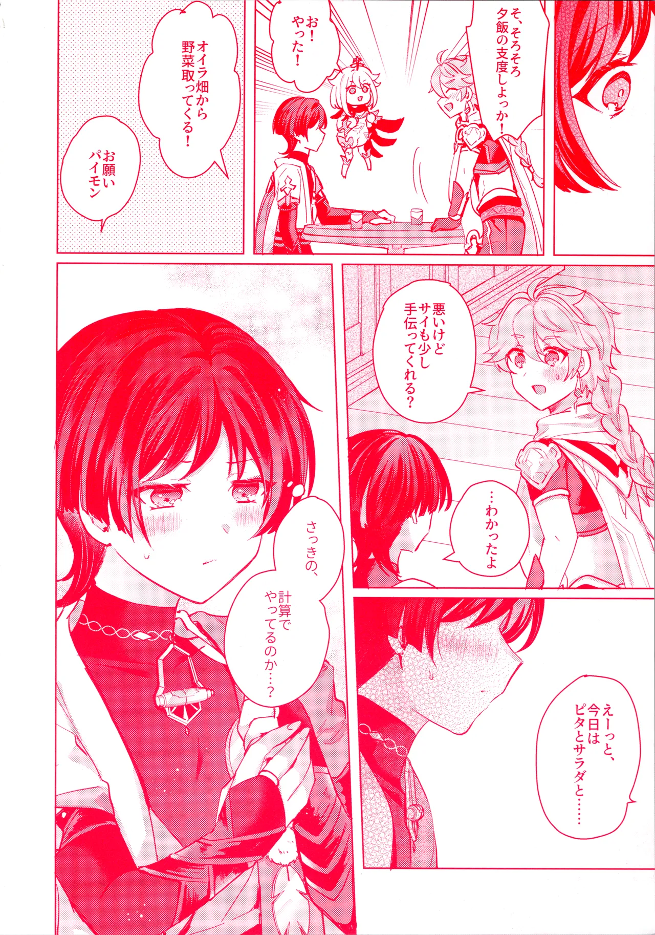 Te wo Tsunaide te Koi no Soko page 21 featuring scaramouche genshin impact parody - kissing anal hentai manga - read online free